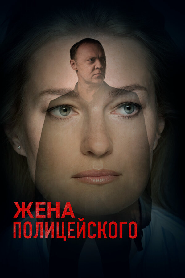 Постер сериала